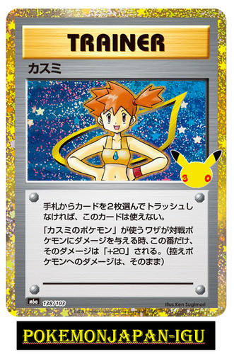 Misty 138/103 30th Celebration Pokemon Card 2026 Japanese NM