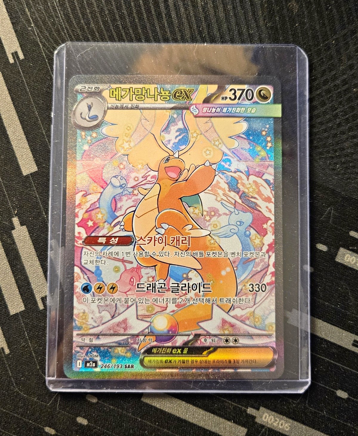 Pokemon M2a Mega Dragonite ex 246/193 Korean SAR Holo Full Art Card