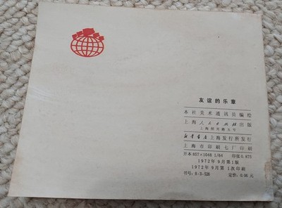 1972 China Chinese Vintage Comics: The Melody of Friendship 友谊的