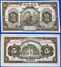 China 1914 5 Yuan Bank of Communications Train P-117n UNC - US Seller
