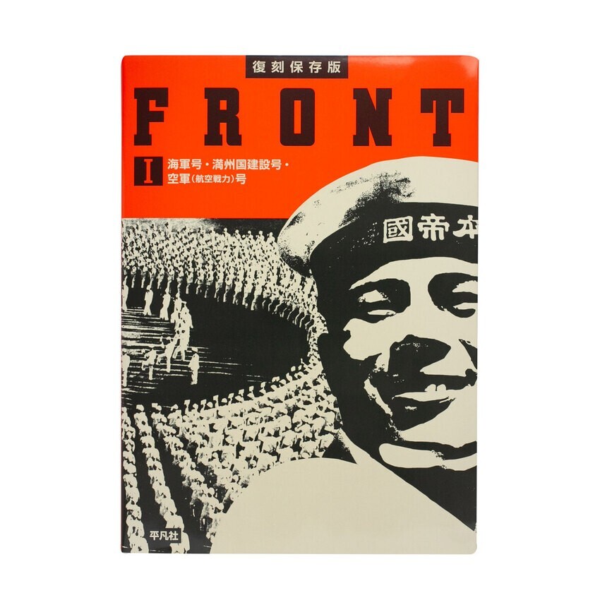 FRONT Reprint Edition 1: (2024) Japanese Graphic Design WWII | eBay