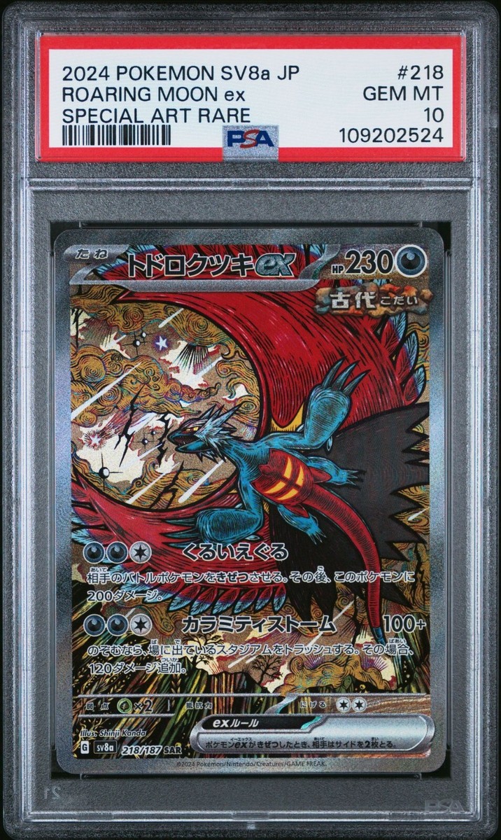 【PSA10】レシラムEX #108 SPECIAL ART RARE 2023 Pokemon Japanese Sv4a-shiny Treasure Ex 347 Mew Ex Special