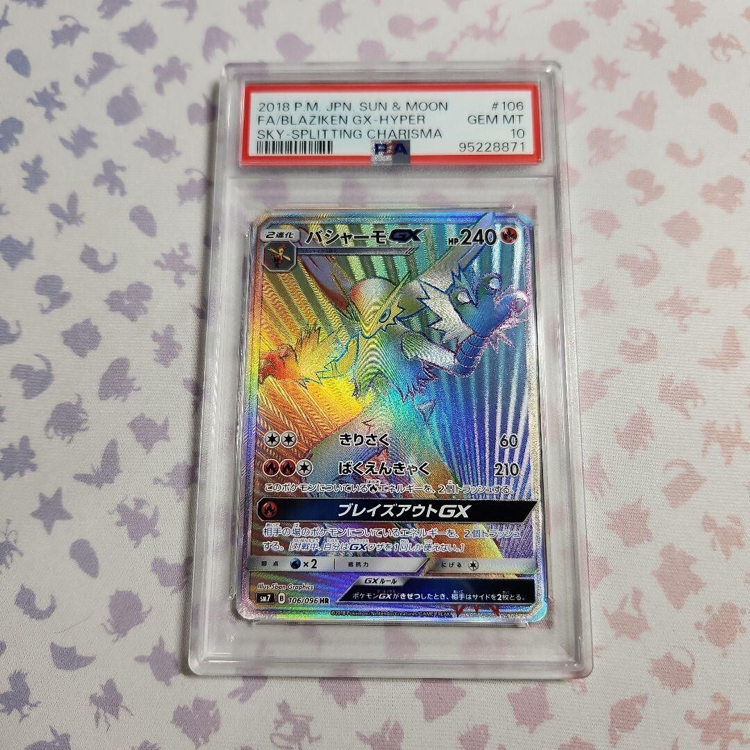 PSA 10 BLAZIKEN GX 106/096 HYPER RARE 2018 POKEMON CARD
