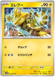 Electabuzz 025/071 Cyber Judge Japanese Common