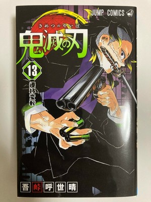 Kimetsu No Yaiba Manga 13kan Demon Slayer Japanese Comic Vol 13 Senihenten Ebay