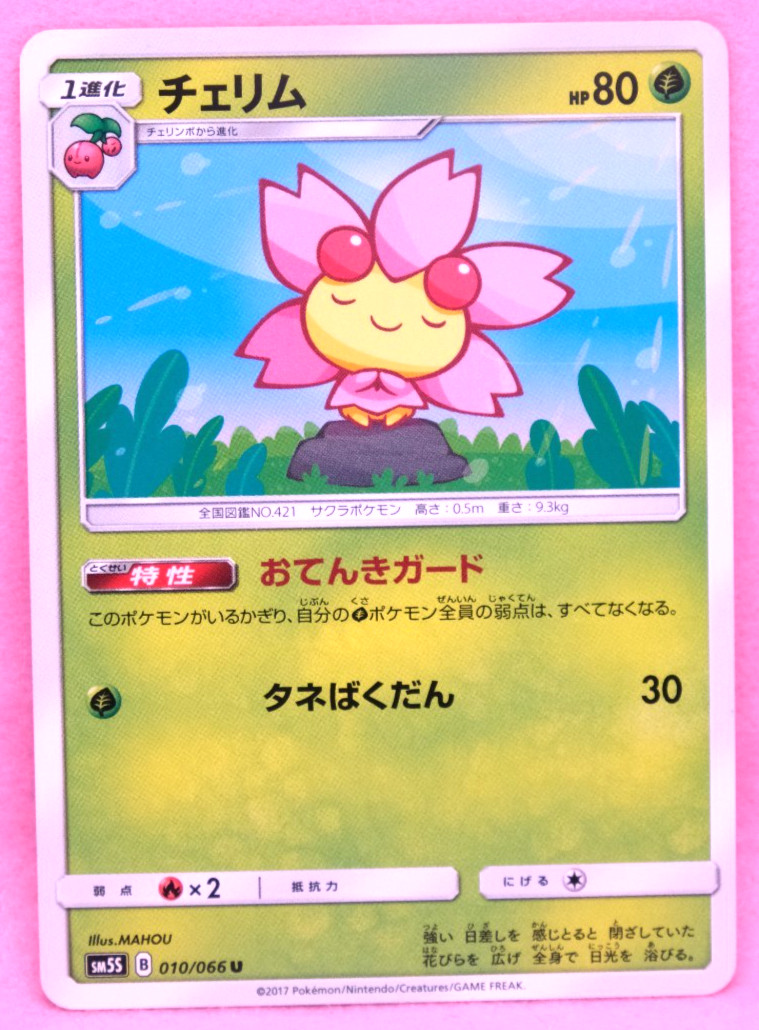 Cherrim 2017 SM5S 010/066 U Gamefreak Nintendo Pokemon Card Japanese F/S
