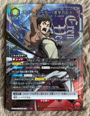 アタック・オブ・タイタン UNION ARENA トレーディングカード Union Arena Card Attack on Titan Eren Yeager SR Parallel 1