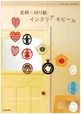 Scandinavian paper cutting interior mobile (Ikeda Shoten pap Japanese Craft Book