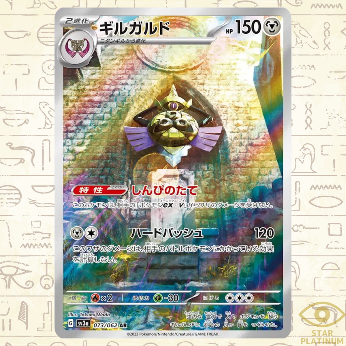 Aegislash AR 073/062 sv3a Japanese Pokemon Card Raging Surf - NM