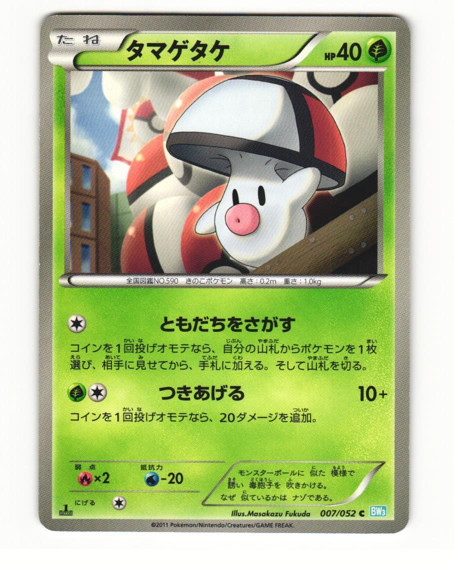 Foongus 007/052 Common 2011 Hail Blizzard Pokemon Japanese HP