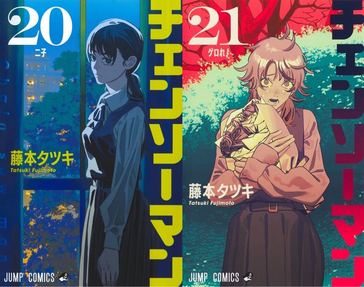 Chainsaw Man Vol 20-21 Set by Tatsuki Fujimoto Comic Book
