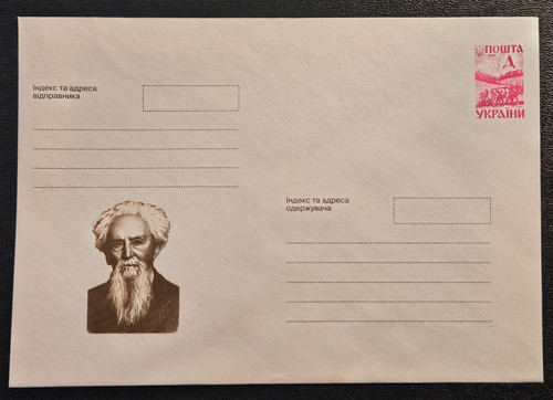 Ukraine 1998 #235 Mint Pre-Stamped Envelope: Denys Lukiyanovych Writer - Picture 1 of 2