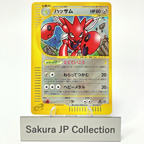 Scizor Holo 075/087 Wind From The Sea 1st Ed Japanese Pokemon e series Card 2002