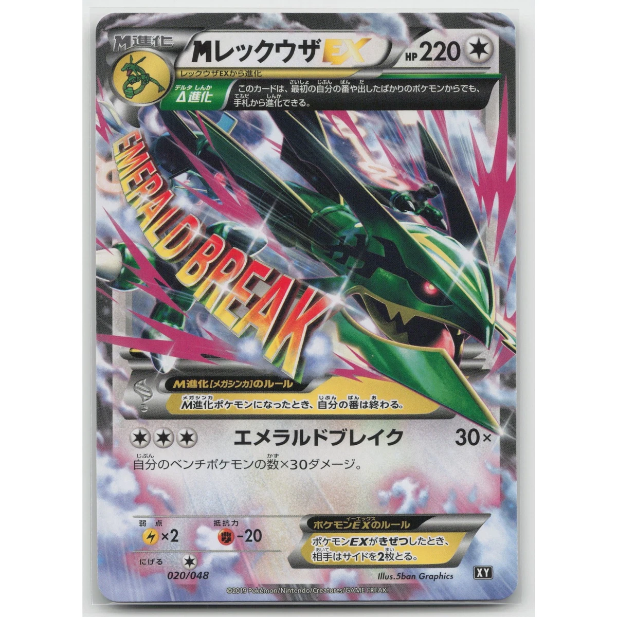 【ARS10＋】　レックウザ　DPBP442　初版　渦巻きホロ　Rayquaza レックウザ ☆ 拡張パック 秘境の叫び DP5 DPBP#442 うずまきホロ