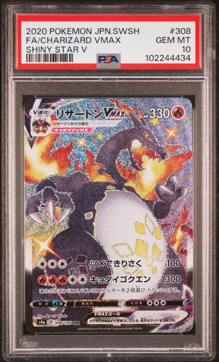 タ*モ様 FA/Charizard VMAX Shiny Star V #308 $_57.JPG?set_id=880000500F
