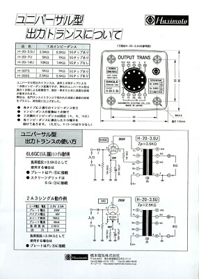 HASHIMOTO H-20-3.5U 出力トランス