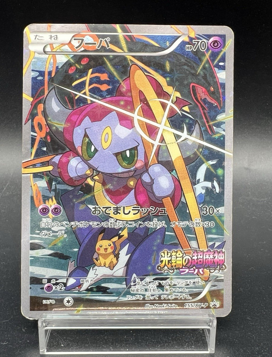 Hoopa 155/XY-P Movie Limited Promo Moderately Played- Japanese Pokemon Card b1