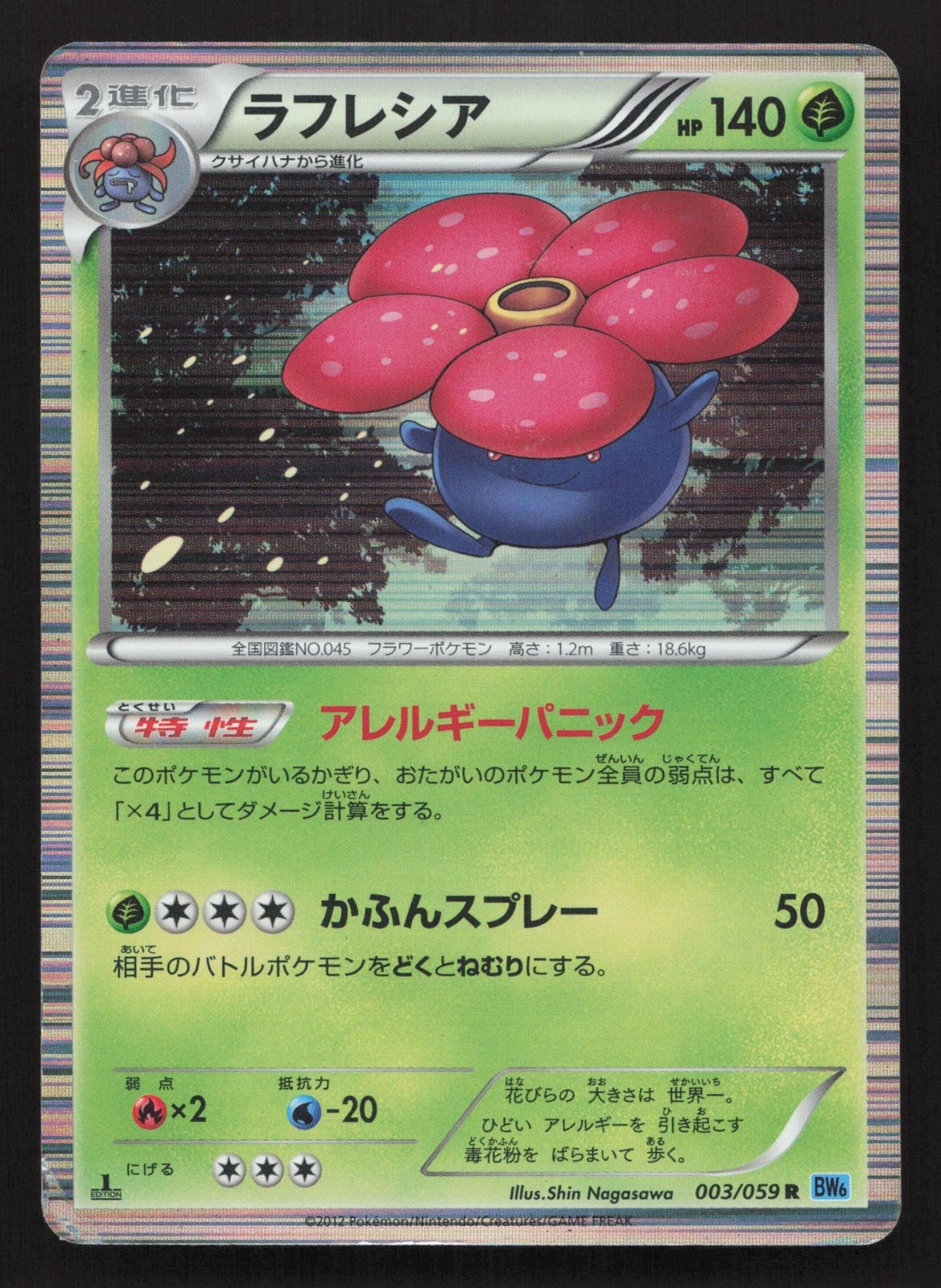 Vileplume 003/059 Freeze Bolt HP Japanese Pokemon Card TCG