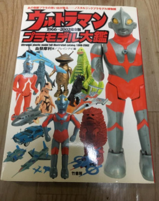 Ultraman Illustrations Book Plastic model Encyclopedia 1966-2002