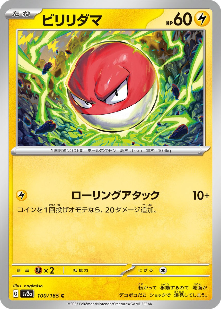 REGULAR Voltorb C 100/165 Pokemon 151 SV2a Japan | eBay