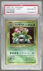 Venusaur 1998 Japanese Pokemon CD Promo #003 SWIRL Holo PSA 10