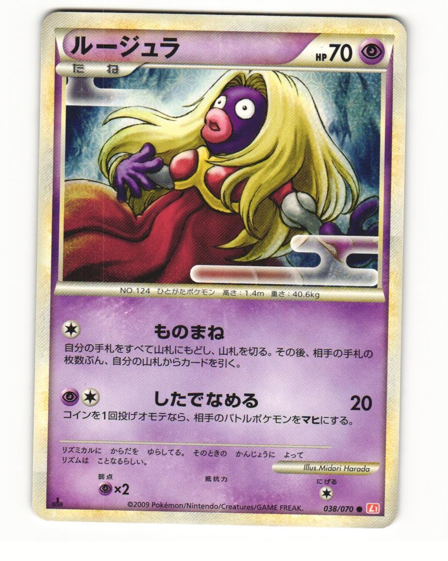 Jynx 038/070 Common 2009 HeartGold Collection Pokemon Japanese HP