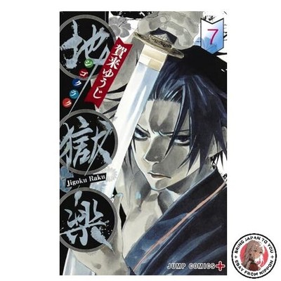 Hell's Paradise Vol. 7 (Jump Comics)