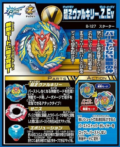 Takara Tomy Beyblade Burst B-127 Starter Cho-Z Valkyrie .Z.Ev - Picture 3 of 4