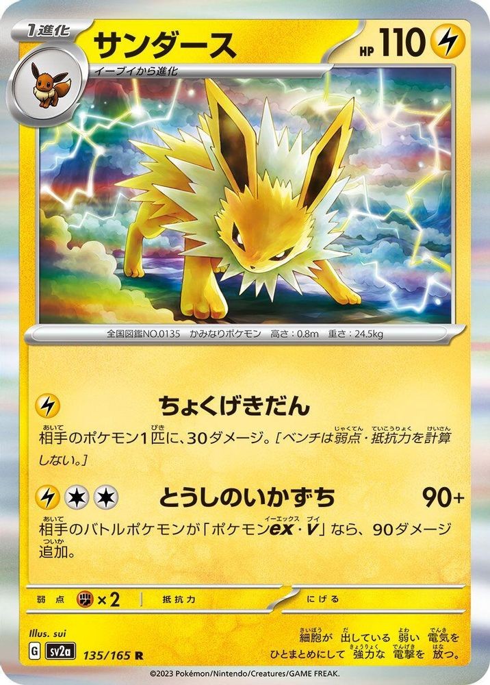 JOLTEON - POKEMON HOLO RARE 2023 SV2A: POKEMON CARD 151 135/165 NM