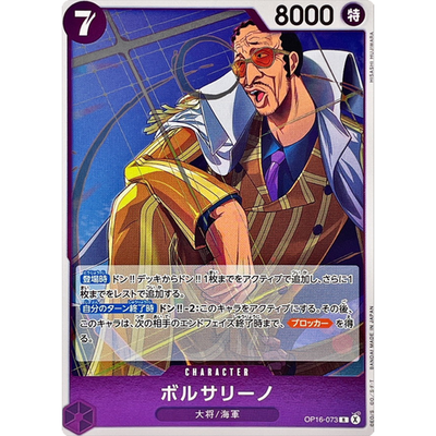 ボルサリーノ (スーパーパラレル(コミパラ)) OP16-073 Borsalino R OP16-073 Japanese ONE PIECE Card The Time of Battle