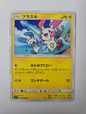 Pokemon Plusle 035/096 - SM7: Sky-Splitting Charisma - Japanese