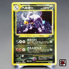 Swirl Houndoom LV.37 Neo Discovery No.229 Old Back LP Japanese Pokemon Card