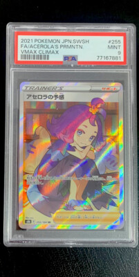 mo taアセロラ ACEROLA'S PREMONITION SR PSA 9 JAPANESE POKEMON TRAINER 255/184 SR