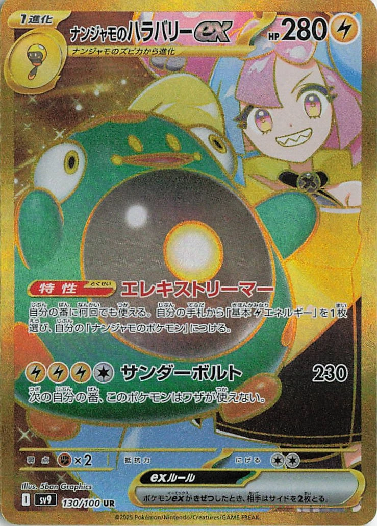 Iono's Bellibolt Ex 130/100 Battle Partners for sale | eBay