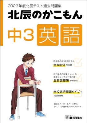 Hokushin Kako-mon Eigo 2023