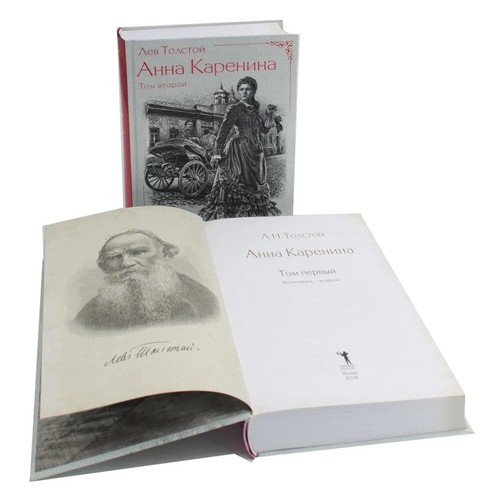 Лев Толстой Анна Каренина в 2 т./Leo Tolstoy Anna Karenina In 2 Vol./In Russian - Picture 15 of 17