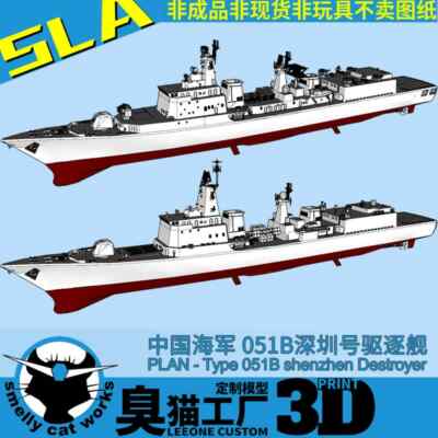  China Type 051B  Shenzhen Destroyer 167 Model white resin Kit *1/1250/700