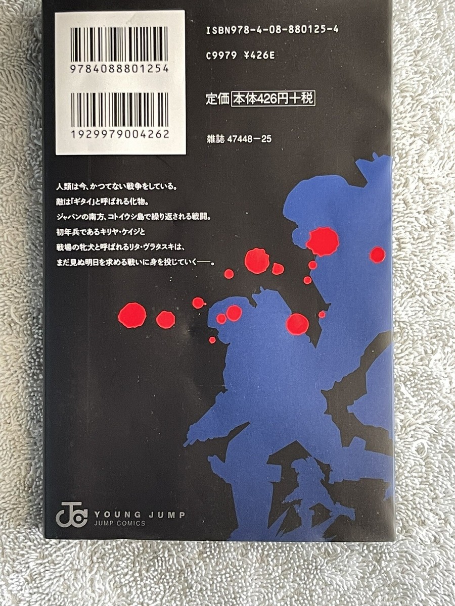 JAPANESE VERSION VOLUMES 1&2 All You Need Is Kill Comics