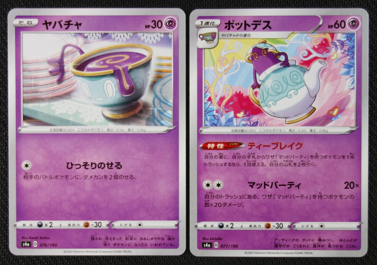 polteageist pokemon card Polteageist V - SWSH021 #SWSH021 Jumbo cards Pokemon TCG