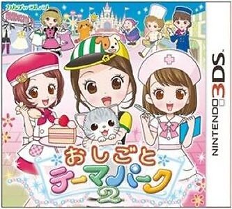 (未使用･未開封品)　おしごとテーマパーク2 - 3DS 60wa65s s-l400.jpg