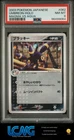 2003 Pokemon Japanese Magma Vs Aqua #062 Umbreon Holo PSA 8