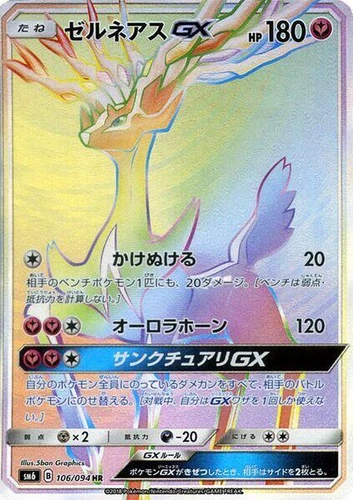 Xerneas GX 106/094 Sm6: Forbidden Light