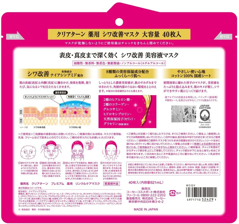 KOSE Clear Turn Medicated Wrinkle Improvement Beauty Serum Mask, Face Pack, 40p. - Image 4 of 4