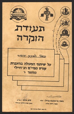 Moshe bar Kochba signed Certificate, General in the IDF 1983