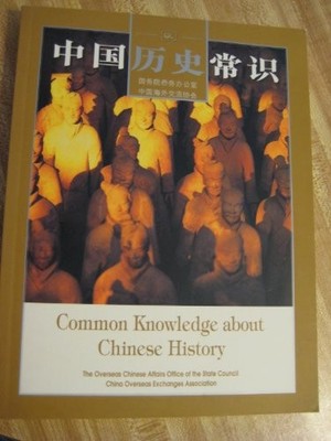 Common Knowledge about Chinese History (English-Chinese, illustr