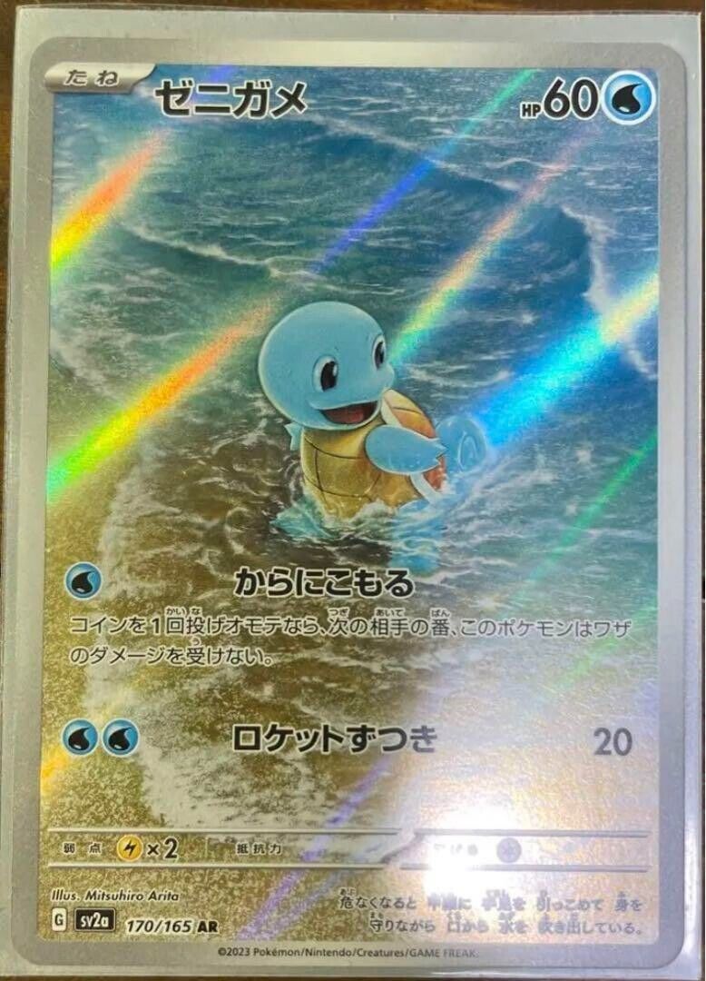 Squirtle - 170/165 - Illustration Rare - Pokemon Singles » 151 - CoreTCG