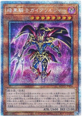Yu-Gi-Oh Karte ROTD-JP004 Soldat Gaia der wilde Ritter Prismatic Secret