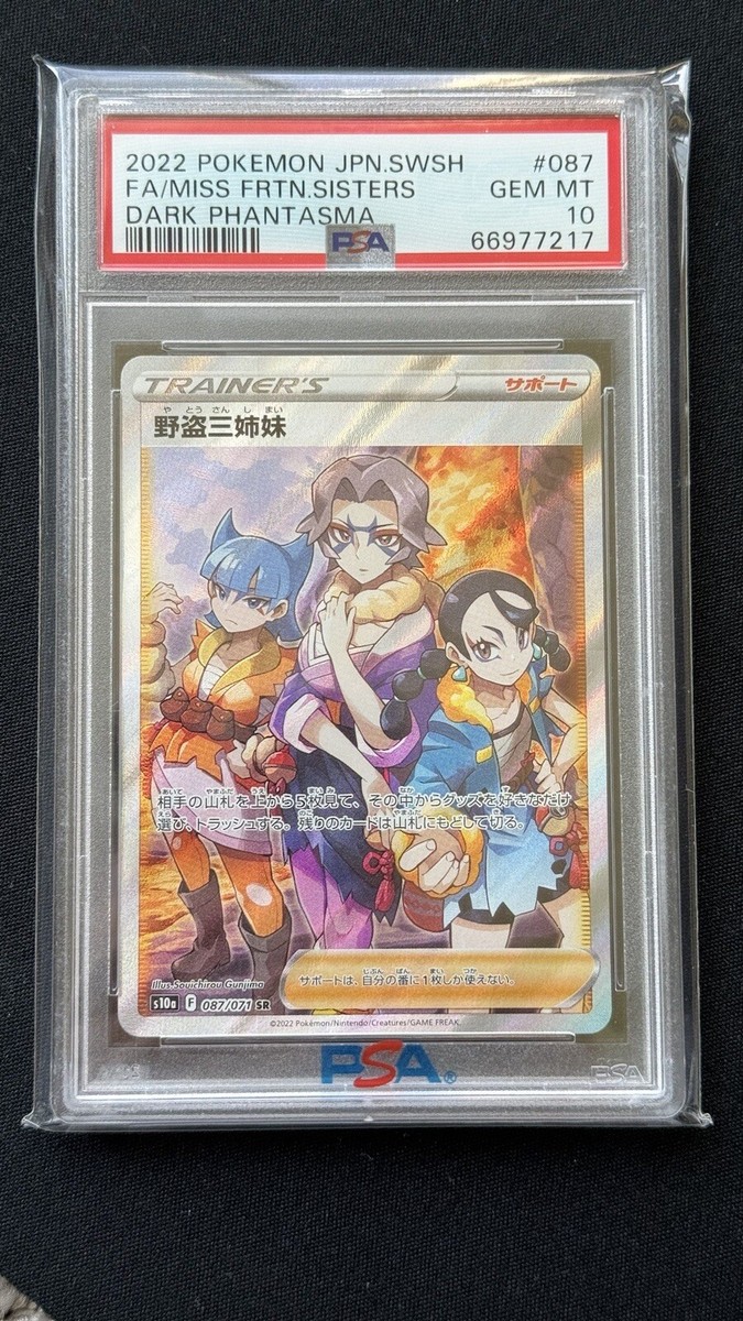 ポケモン　FA/Miss Frtn. Sisters #087 psa10 82 ポケモンFA/Miss Frtn. Sisters #087 psa10 82