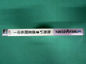 Sega Saturn - Tadaima Wakusei Kaitakuchu - JAPAN GAME. New & Sealed!! SS. 15538