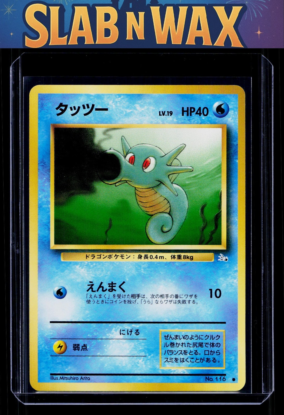 Pokemon tcg Mystery of the Fossils Horsea #116